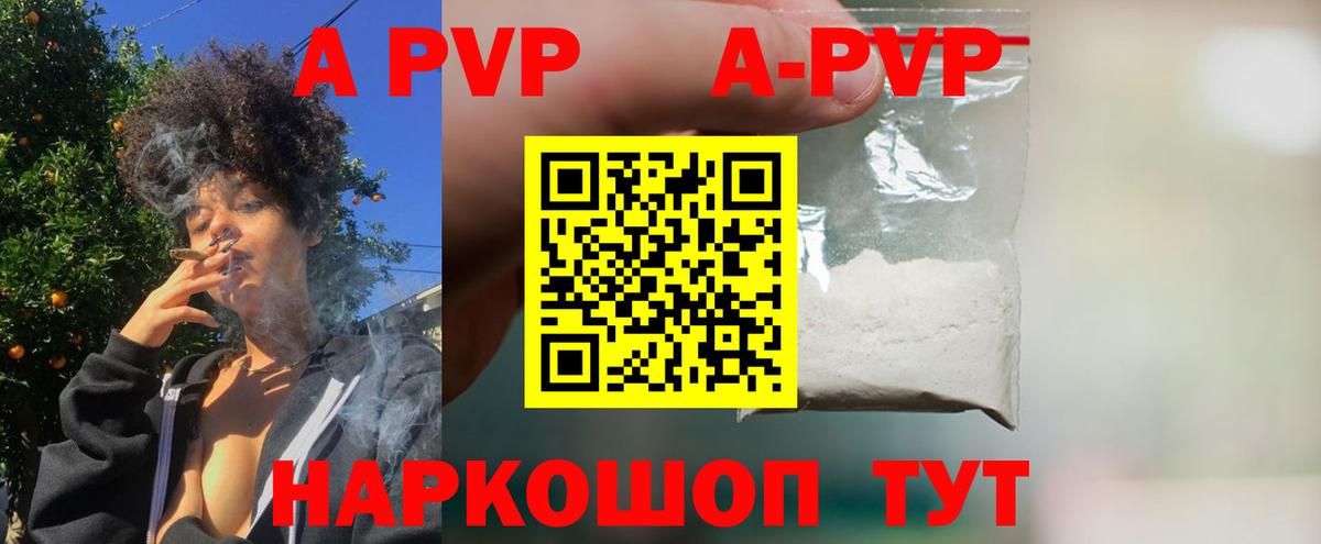Альфа ПВП крисы CK Ржев