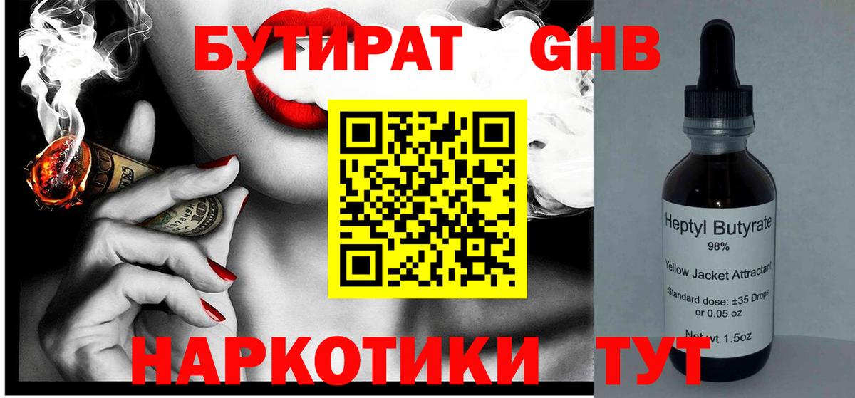 Ржев  Бутират GHB  Вход с VPN 