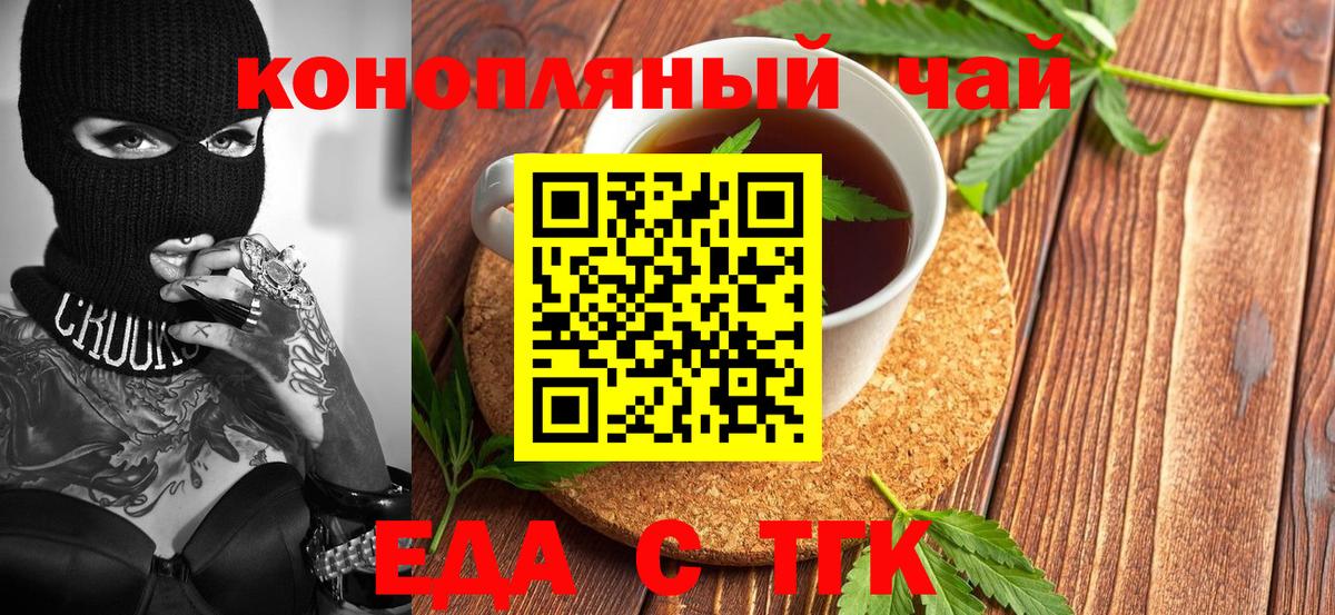 Еда ТГК конопля  Вход с VPN  Ржев 