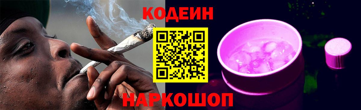 Кодеиновый сироп Lean напиток Lean (лин)  Кодеиновый сироп Lean напиток Lean (лин)  Вход с VPN  Ржев 