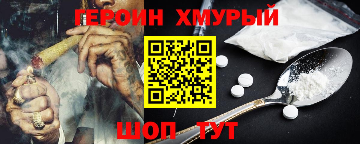 Героин белый  Вход с VPN  Ржев 